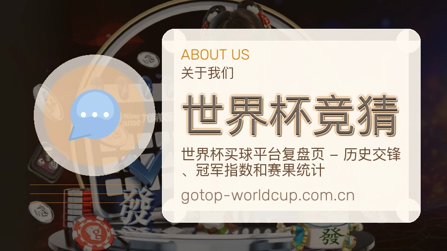 世界杯竞猜服务范围介绍